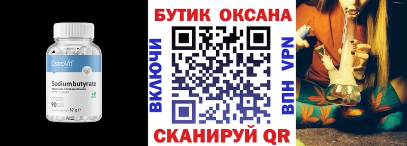 купить Сланцы Бутират BDO